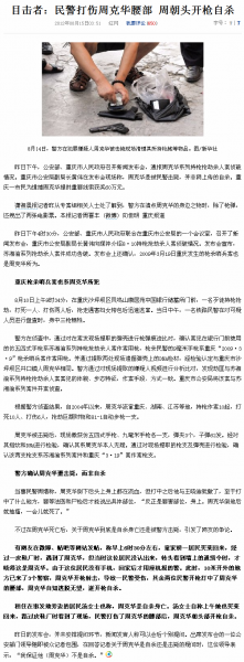 目击者：民警打伤周克华腰部 周朝头开枪自杀_新闻_腾讯网.png