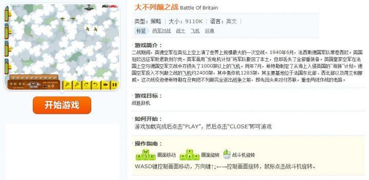 Flash游戏《大不列颠之战》.jpg