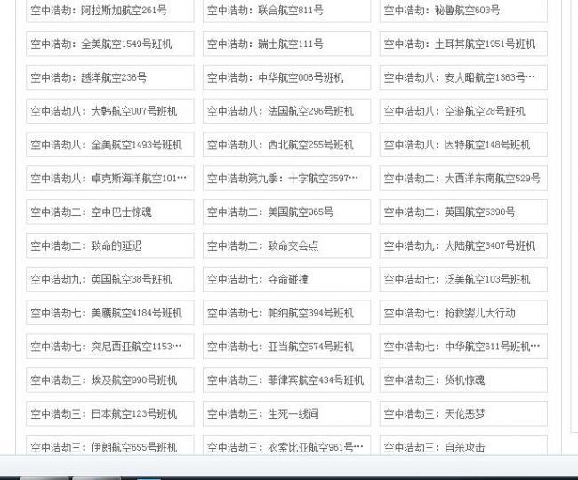 空中浩劫全集9.jpg
