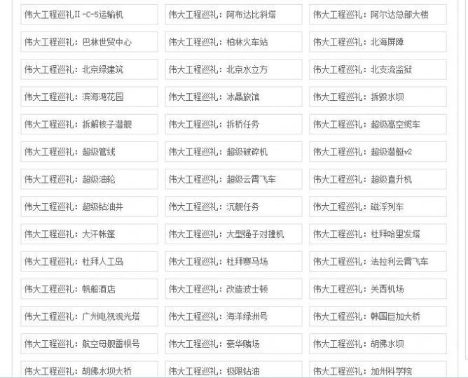 伟大工程全集.jpg