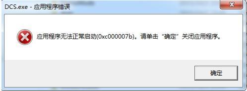DCS World OpenBeta报错.jpg